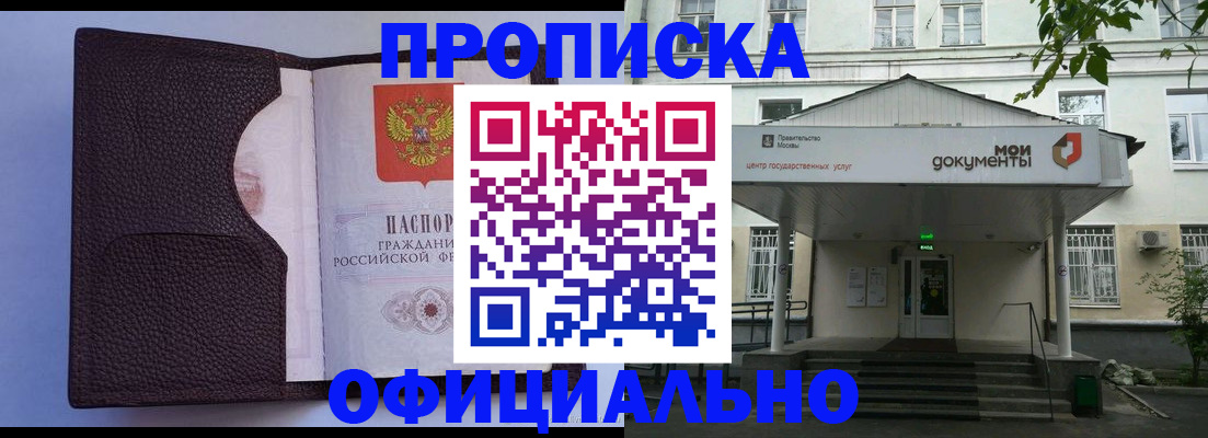 прописка в Нефтекамске