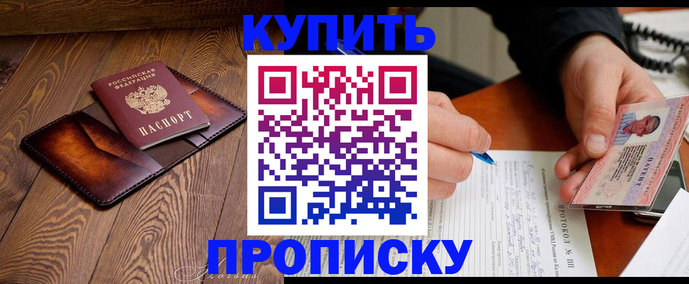 прописка 2025 в Нефтекамске
