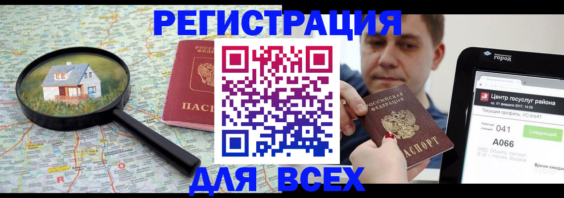 временная регистрация для всех в Нефтекамске