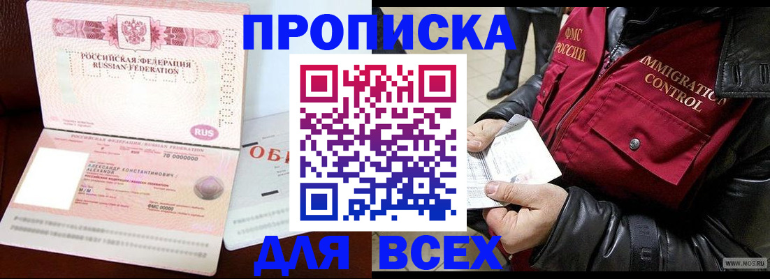 прописка штамп в Нефтекамске