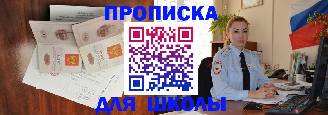 прописка для школы в Нефтекамске